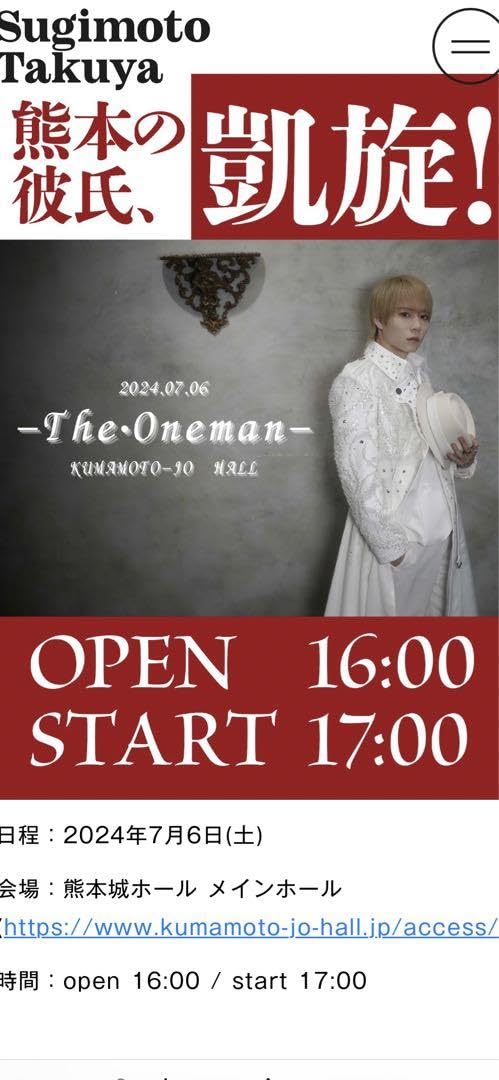 杉本琢弥 熊本城ホール ワンマンライブ グッズ 杉本琢弥 熊本城ホール ワンマンライブ グッズ 杉本琢弥 熊本城ホール